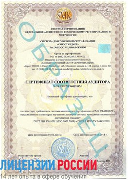 Образец сертификата соответствия аудитора №ST.RU.EXP.00005397-1 Соликамск Сертификат ISO/TS 16949